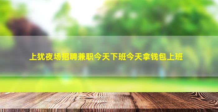 中卫酒吧招聘